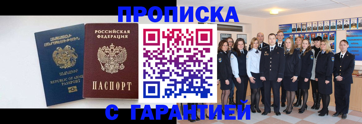 прописка поиск в Новокузнецке